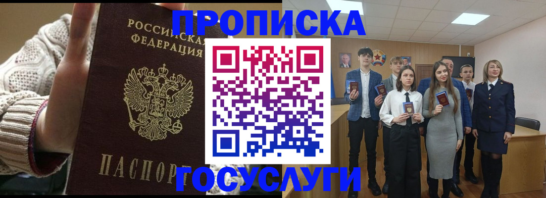 временная регистрация недорого в Учалы