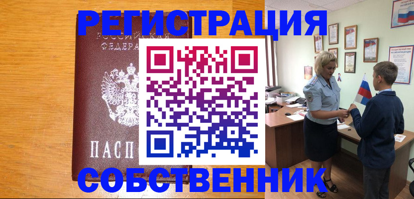 прописка в квартире в Учалы