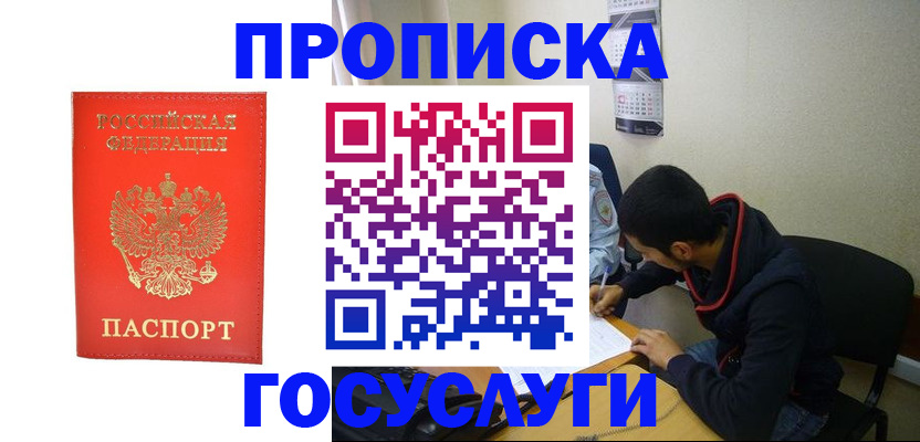 где прописаться в Учалы