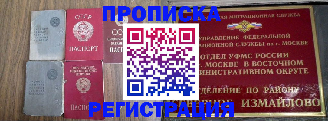 временная регистрация законно в Учалы