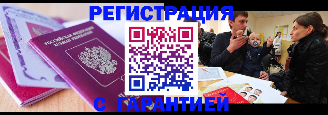 временная регистрация в Учалы