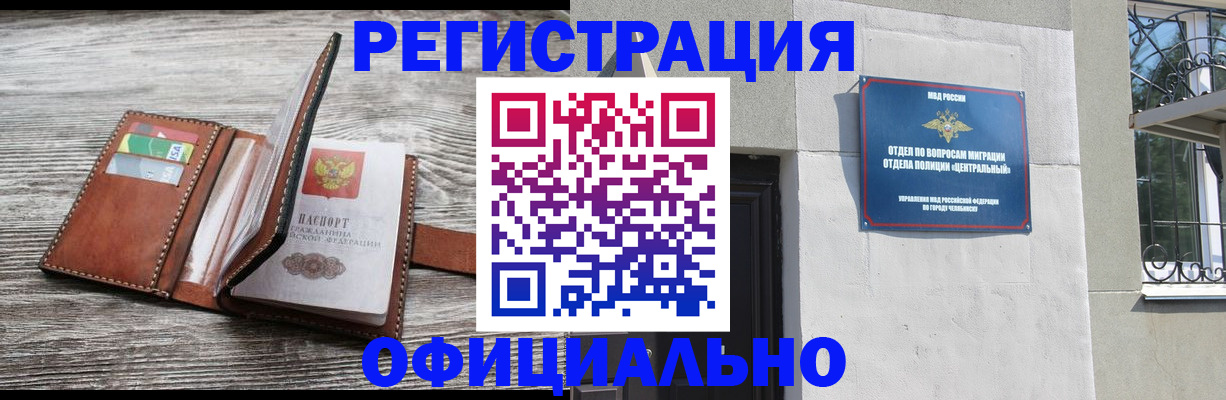 временная регистрация для школы в Учалы
