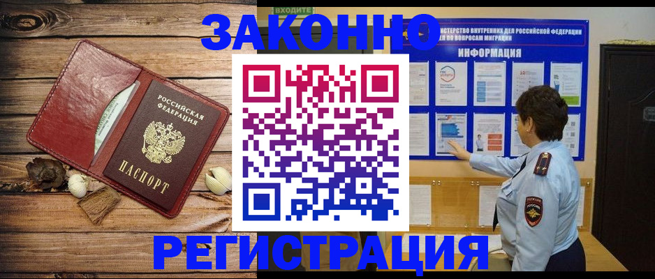 временная регистрация купить в Учалы