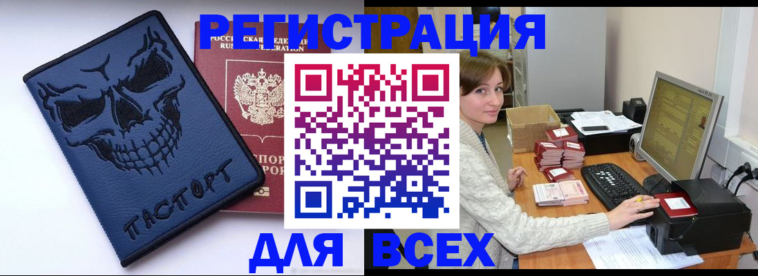 прописка 2025 в Учалы